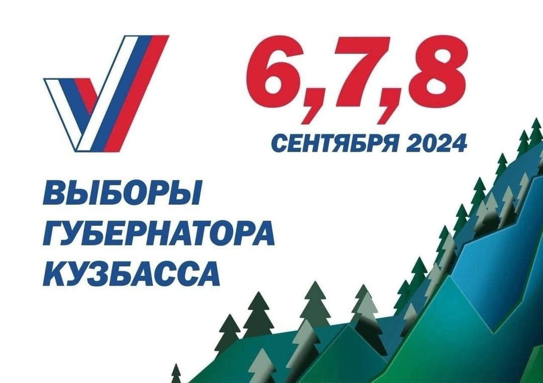 выборы 2024